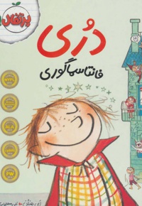 دری فانتاسماگوری